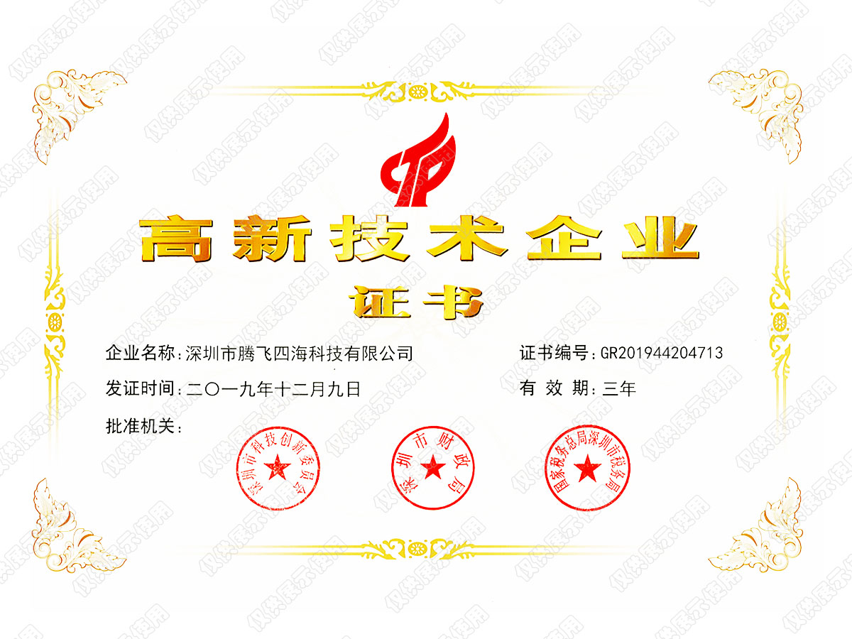 喜讯!深圳腾博会·诚信为本,专业服务_官方网站
荣获“国家高新技术企业”认证 喜讯!深圳腾博会·诚信为本,专业服务_官方网站
荣获“国家高新技术企业”认证